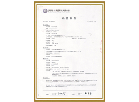 深圳市计量质量检测研究所检验报告